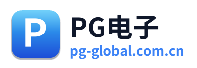 PG电子